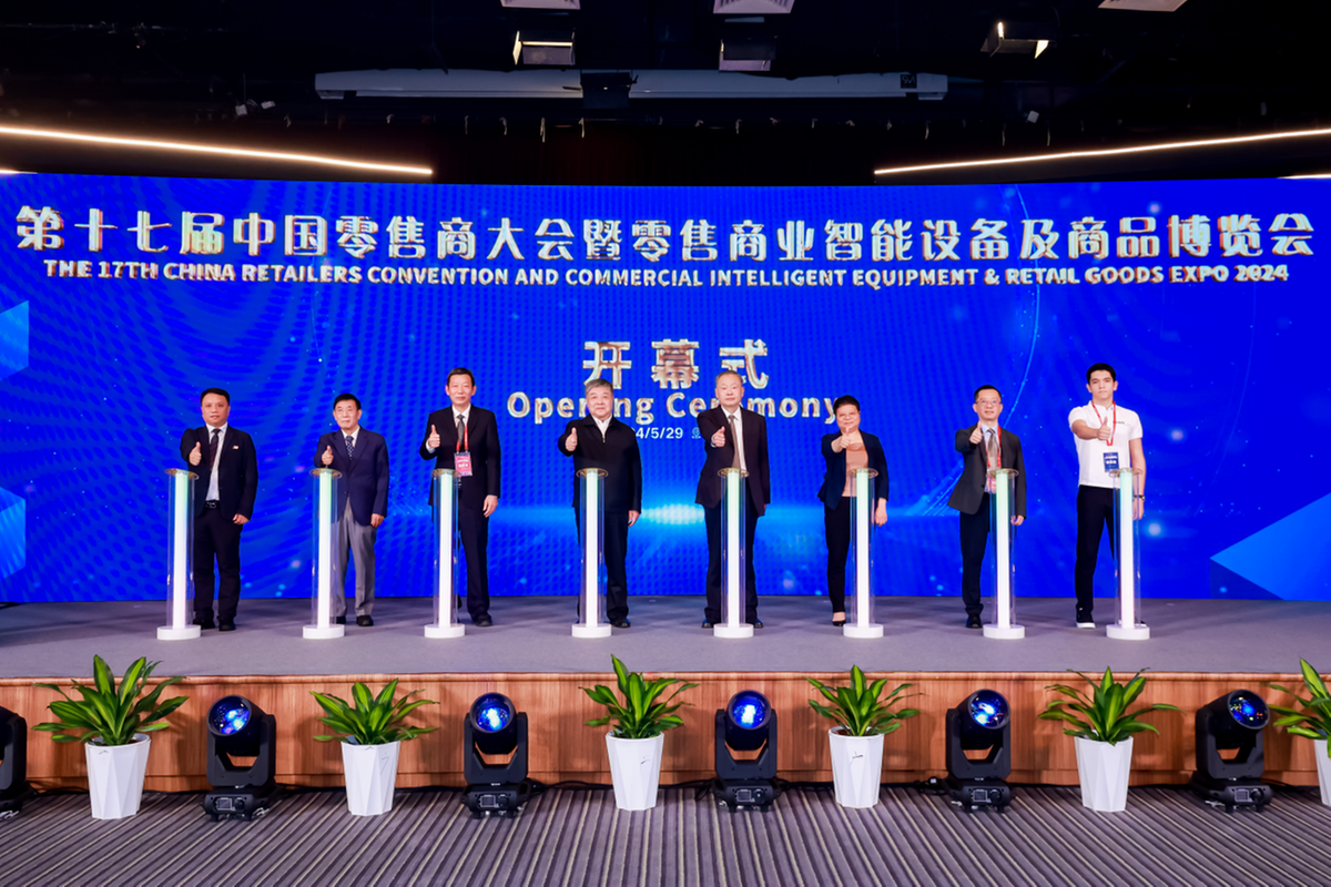 第十七屆中國零售商大會暨零售商業(yè)智能設備及商品博覽會.png