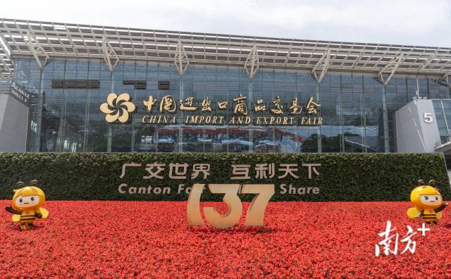 第137屆廣交會(huì)于4月15日在廣州開(kāi)幕。南方+記者 鐘志輝 攝