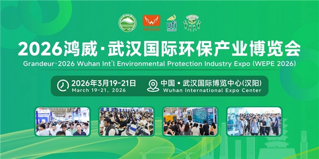 武漢環(huán)保展.jpeg